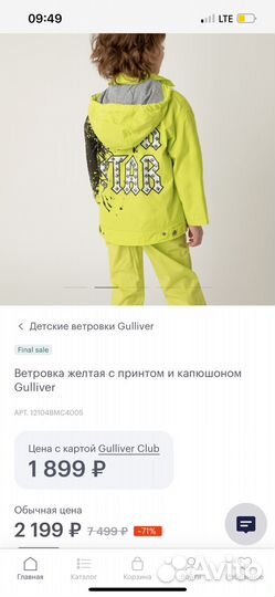 Gulliver ветровка куртка