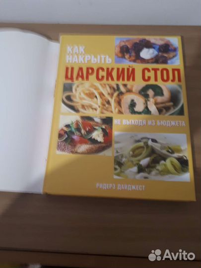 Книга,Как накрыть царский стол