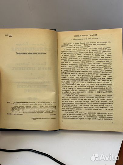 Живое чудо сказки. Сборник