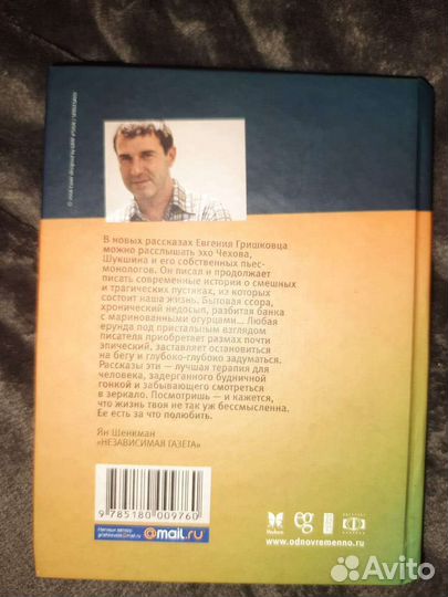 Рассказы. Планка. Евгений Гришковец