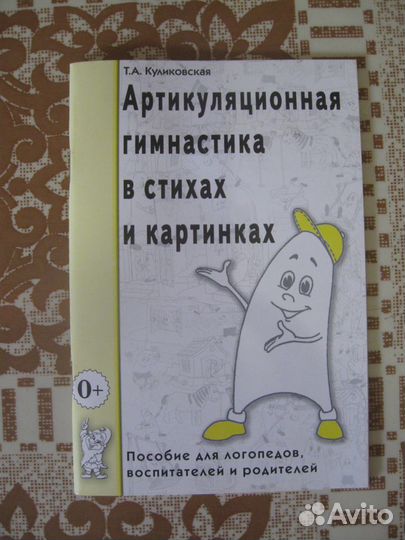 Артикуляционная гимнастика в стихах и картинках