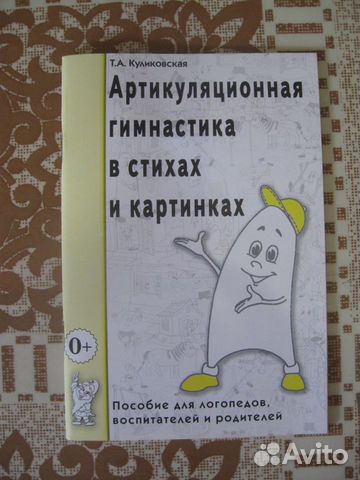 Артикуляционная гимнастика в стихах и картинках