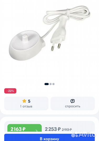 Зарядное устройство для зубной щётки