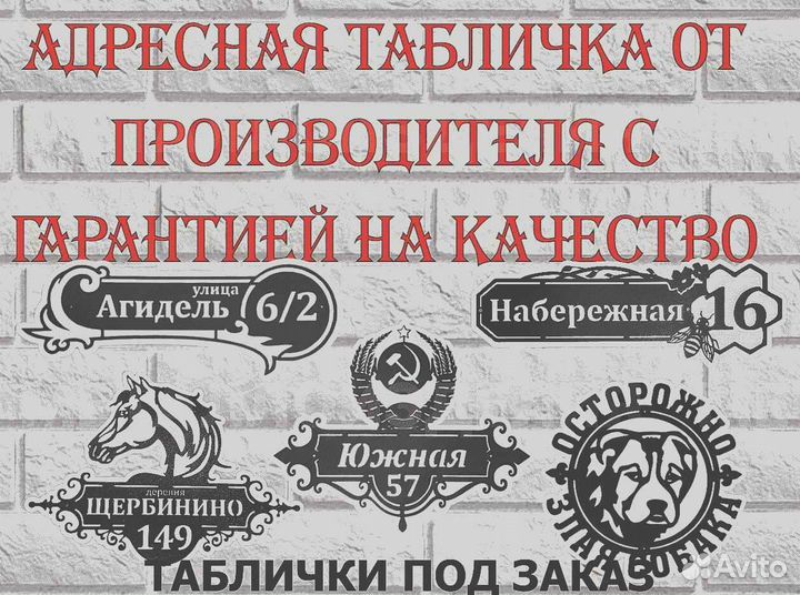 Адресные таблички