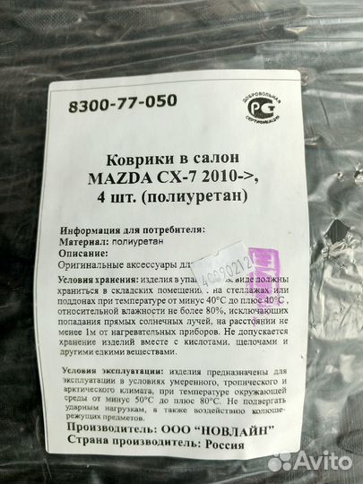 Mazda CX7 с 2009 г Коврики в салон