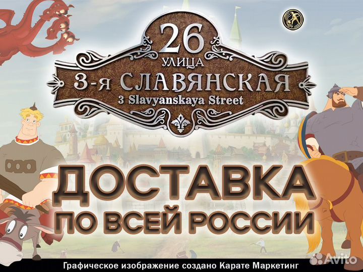 Адресная табличка 