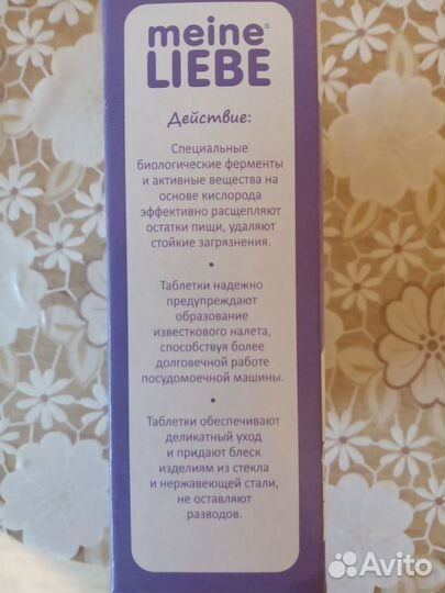 Таблетки для посудомоечных машин miene liebe 30 шт