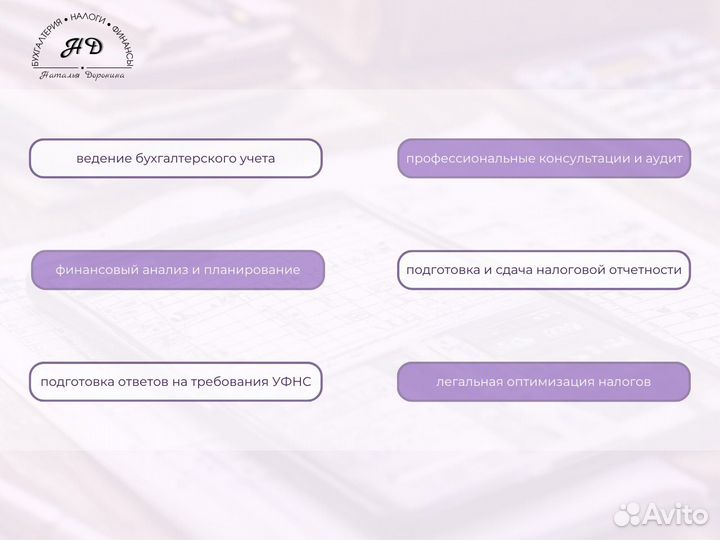 Бухгалтерские услуги Консультации по налогам