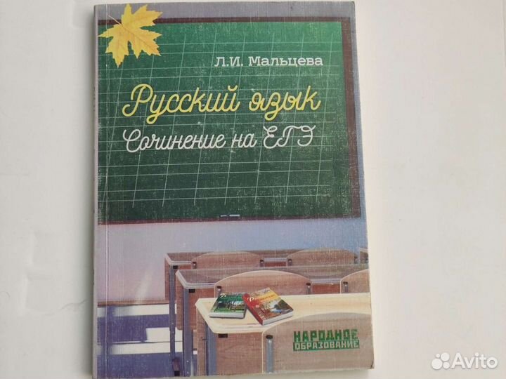 Книга/пособие по русскому языку