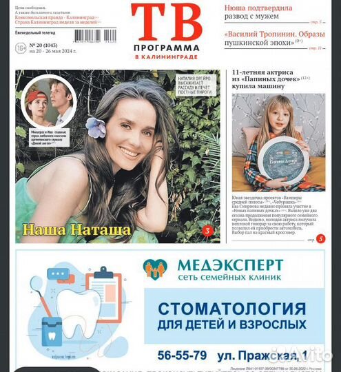 Наталия Орейро газета