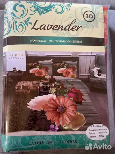 Постельное белье