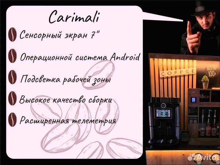 Франшиза кофе-корнер Carimali