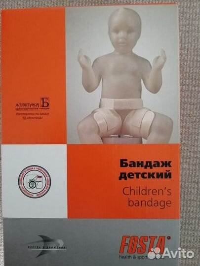 Бандаж для ребёнка