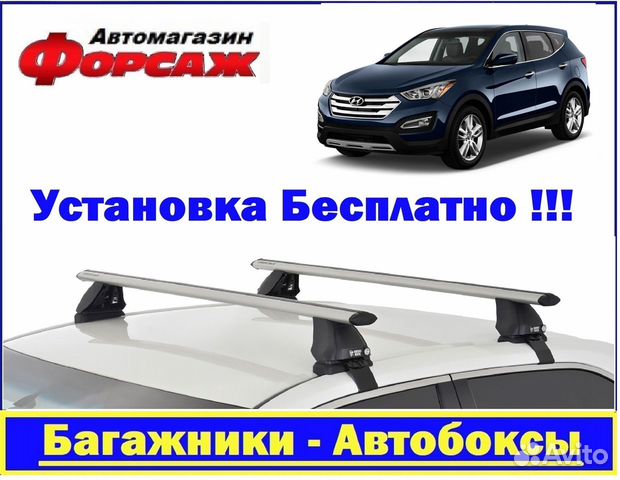 Багажник на крышу Hyundai Santa Fe 2016+