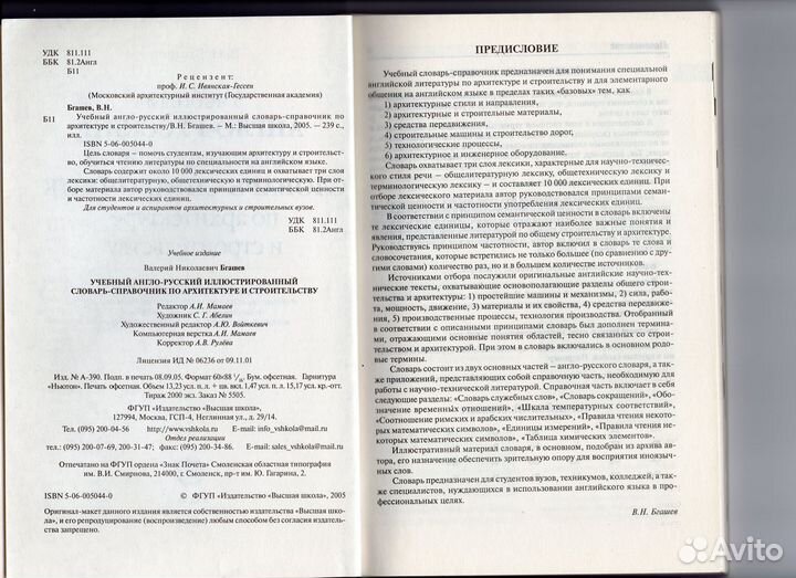 Англо-русский словарь-справочник по архитектуре и