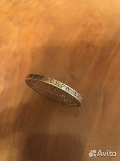 Монета Серебро 1 рубль 1924 г