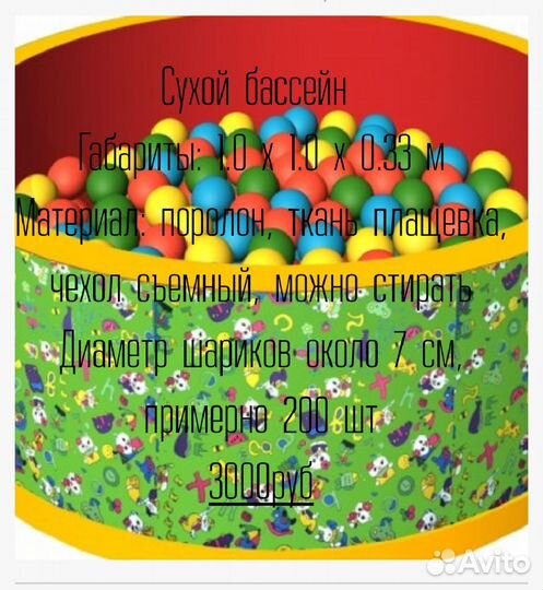 Бассейн с шариками