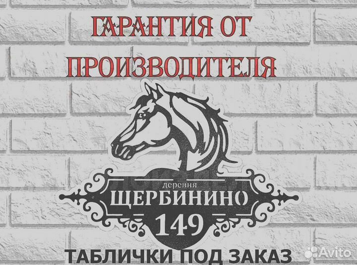 Красивая табличка с адресом