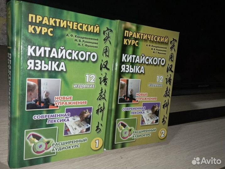 Практический курс китайского языка