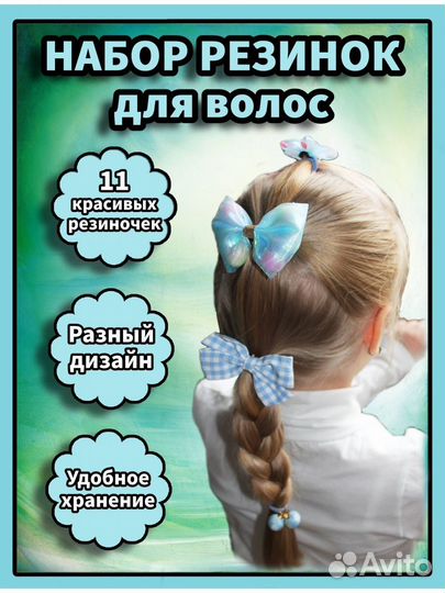 Набор детских резинок для волос