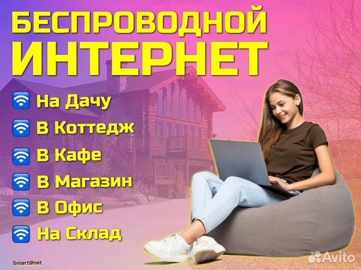 Оборудование для интернета в загородный дом / сад