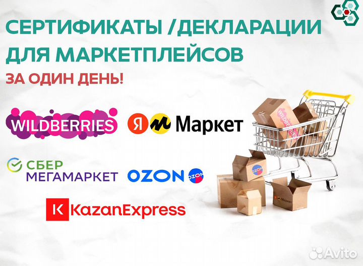 Декларация для маркетплейсов. Декларация для маркетплейсов