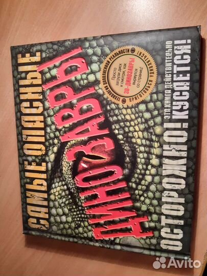 Интерактивная книга про динозавров