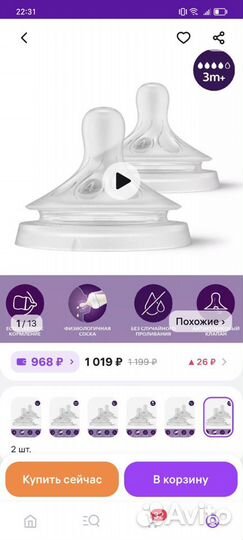 Соски бутылочные avent