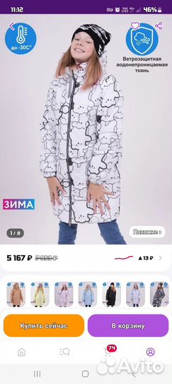 Парка для девочки 146 152