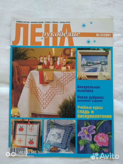 Журналы Лена рукоделие