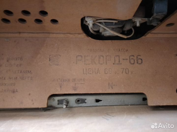 Радиола Рекорд 66