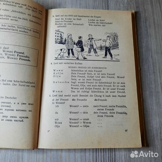 Немецкий язык 5 класс. Бим, Григорьева. 1980 г