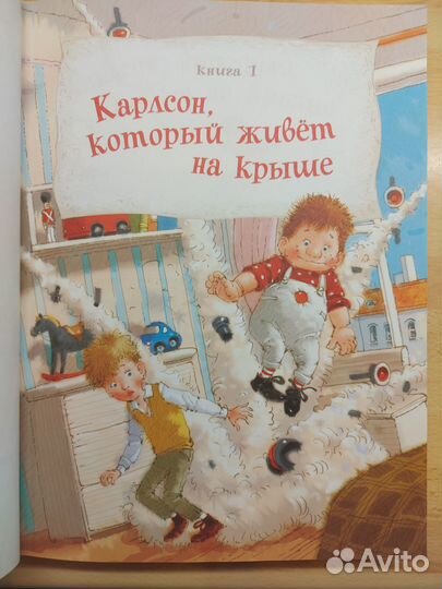 Малыш и карлсон, три повести