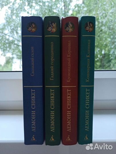 Лемони сникет