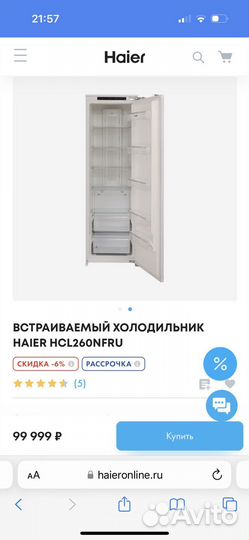 Встраиваемый холодильник haier HCL260nfru новый