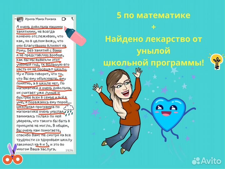 Репетитор по математике