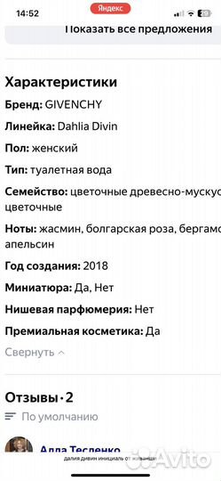 Givenchy Dalia Divin Eau Initiale 50мл