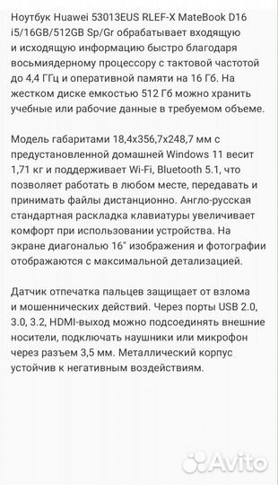 Ноутбук Huawei Matebook D16