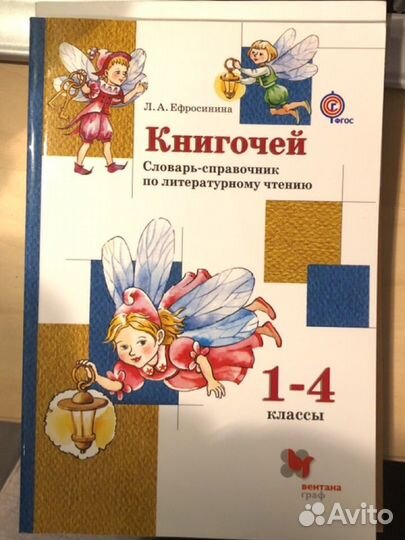 Книгочей, Ефросинина Л.А