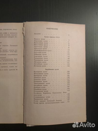 Книга Советская национальная и зарубежная кухня