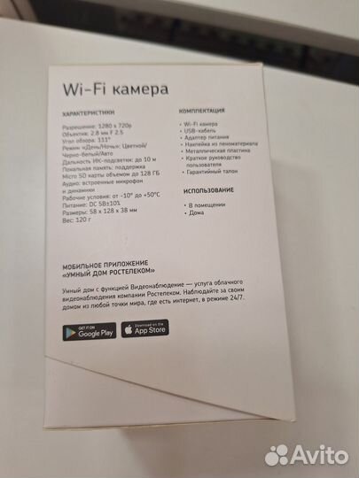 Камера видеонаблюдения wifi домашняя ростелеком