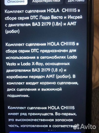 Сцепление на LADA xrey, vesta 1.8