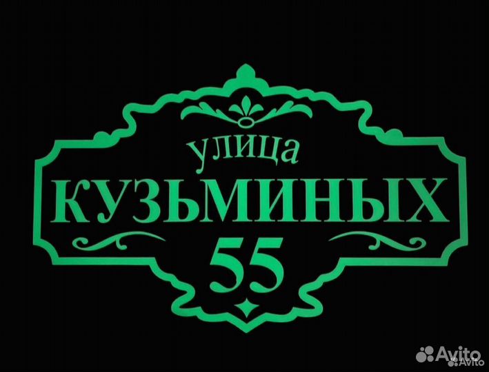 Табличка на дом с питомцем