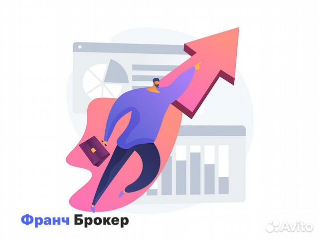 Франшиза с высокой окупаемостью Франч Брокер