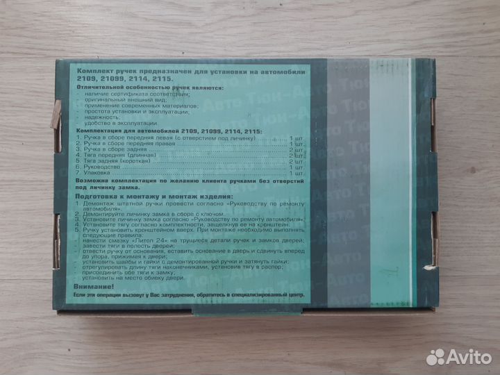 Евроручки на ваз 2109, 21099, 2114, 2115