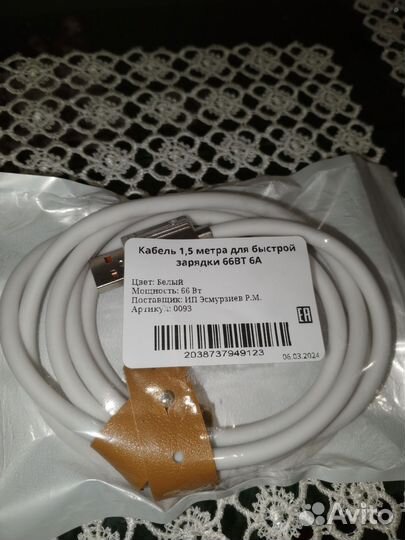 Кабель для зарядки