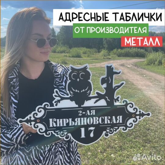 Адресные таблички под заказ, металл