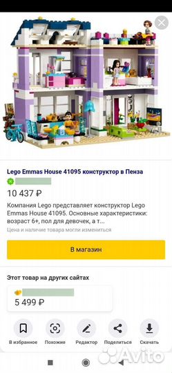 Лего дом Эммы