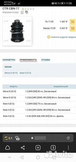 Шаровые опоры на Nissan Micra, Note