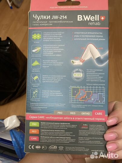 Компрессионные чулки 1 класс